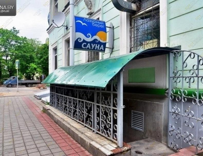 Сауна Лазурный берег, в Минске, ул. Я. Коласа, 38 |  | www.101sauna.by