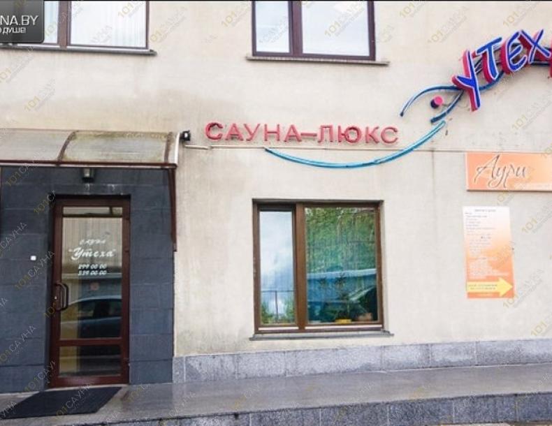 Сауна Утеха, в Минске, ул. Тростенецкая, 3 |  | 101sauna.by
