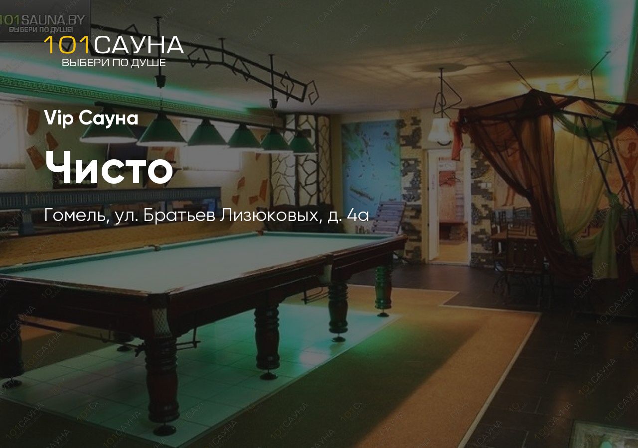 Чисто Vip Сауна
