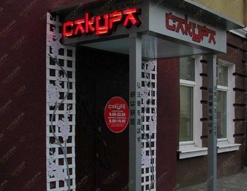 SPA салон Сакура, в Могилёве, ул. Карла Маркса |  | www.101sauna.by