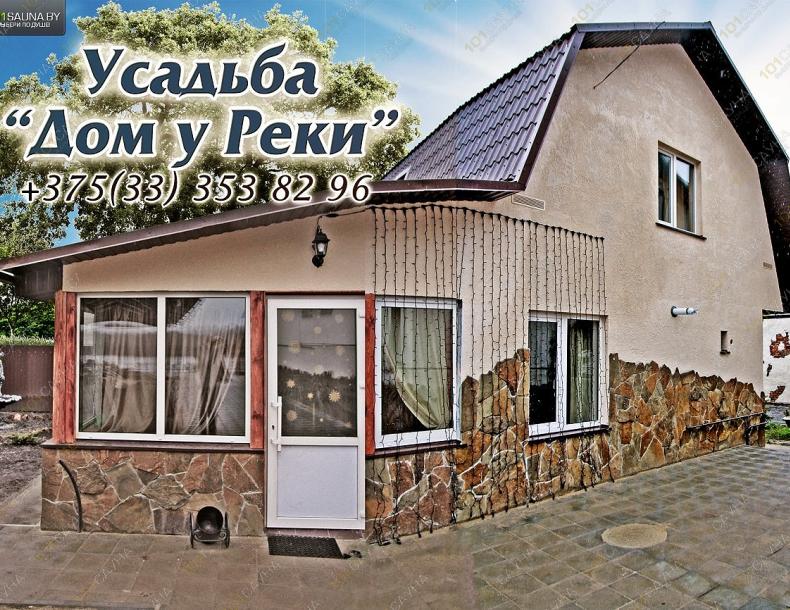 Сауна Дом у Реки, в Гомеле, ул. 1-я Заводская, 41 |  | www.101sauna.by