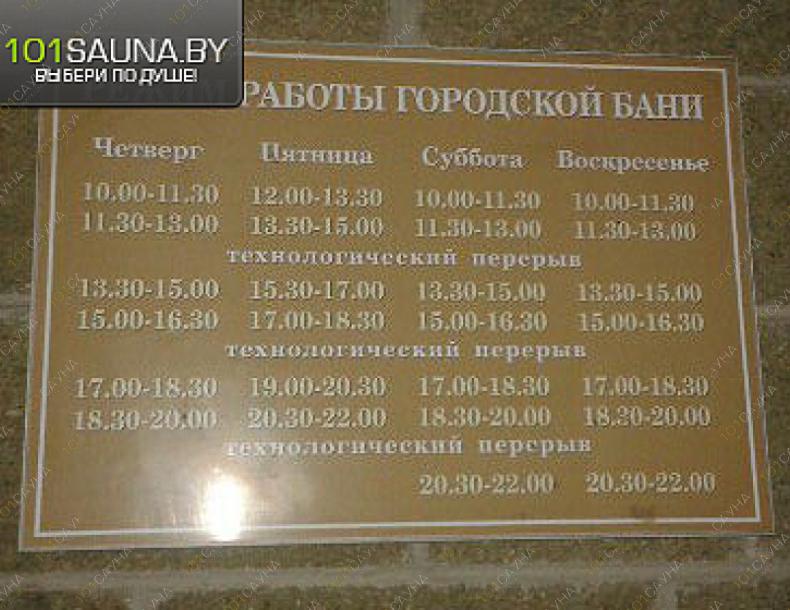 Баня ЛАЗНЯ, в Солигорске, ул. Заслонова 20 |  | 101sauna.by