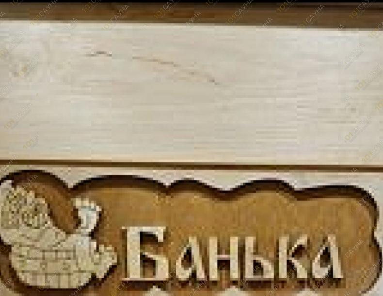 Сауна в коттедже На Советской 28/1, в Бресте, Советская, 28/1 |  | 101sauna.by